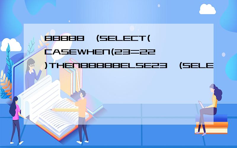 88888,(SELECT(CASEWHEN(23=22)THEN88888ELSE23*(SELE