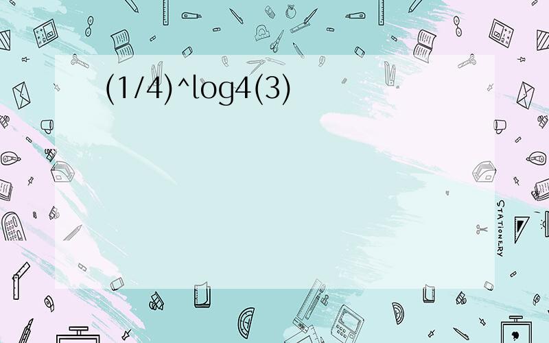 (1/4)^log4(3)