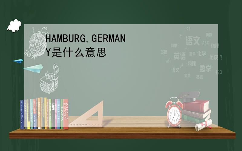 HAMBURG,GERMANY是什么意思