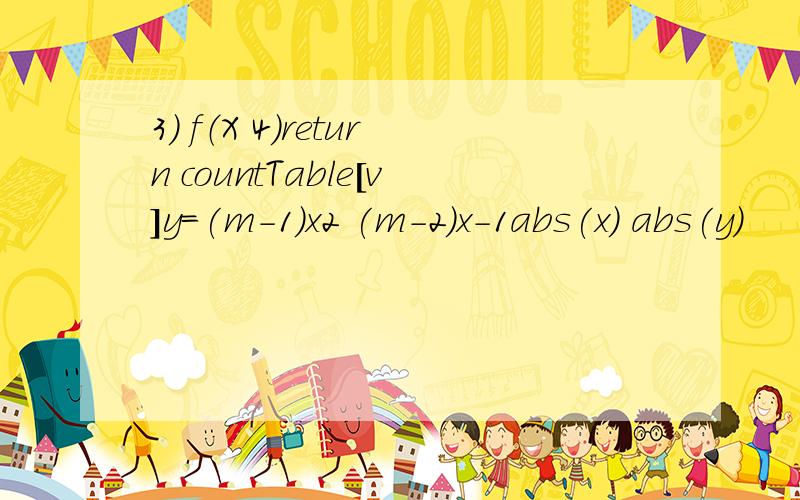 3） f（X 4)return countTable[v]y=(m-1）x2 (m-2）x-1abs(x) abs(y)
