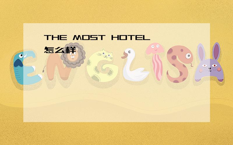 THE MOST HOTEL怎么样