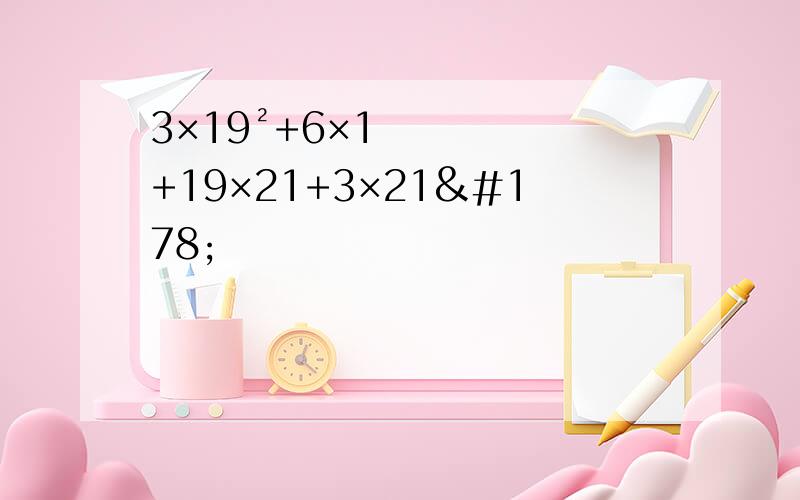 3×19²+6×1+19×21+3×21²