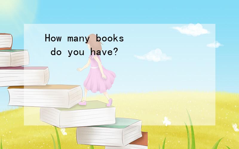 How many books do you have?