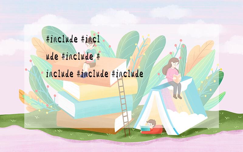 #include #include #include #include #include #include