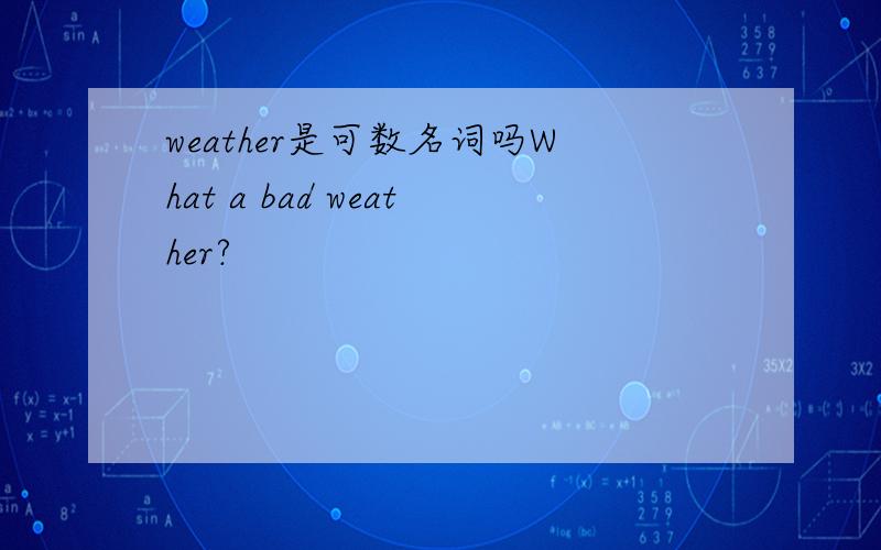weather是可数名词吗What a bad weather?