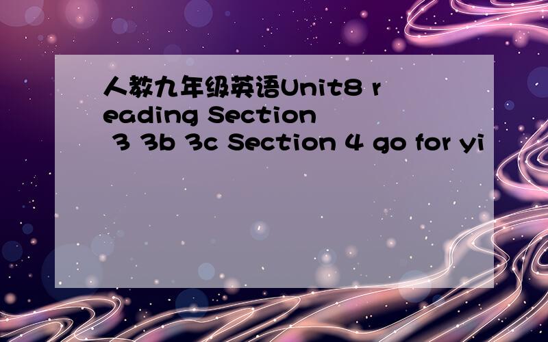 人教九年级英语Unit8 reading Section 3 3b 3c Section 4 go for yi
