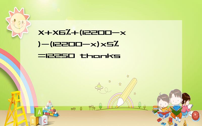 X+X6%+(12200-x)-(12200-x)x5%=12250 thanks