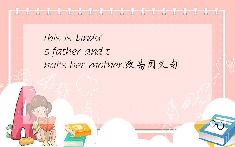 this is Linda's father and that's her mother.改为同义句