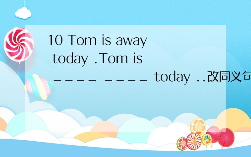10 Tom is away today .Tom is ____ ____ today ..改同义句11 She is busy now .She is ____ ____ now .12 There is a map in Class Four .____ ____ ____ a map .13 My father is not fat .My father is ____ .14 What are you What ____ you ____ 15 It’s Sunda