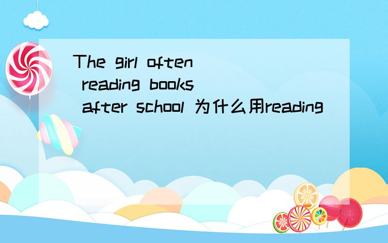 The girl often reading books after school 为什么用reading