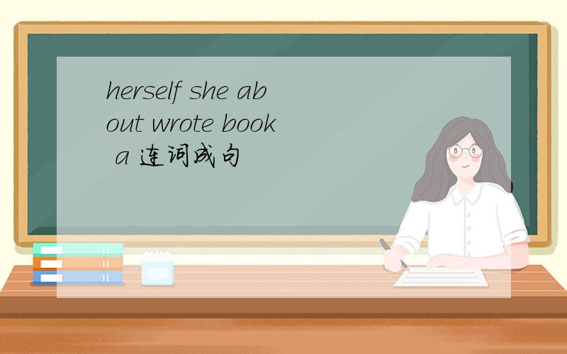 herself she about wrote book a 连词成句