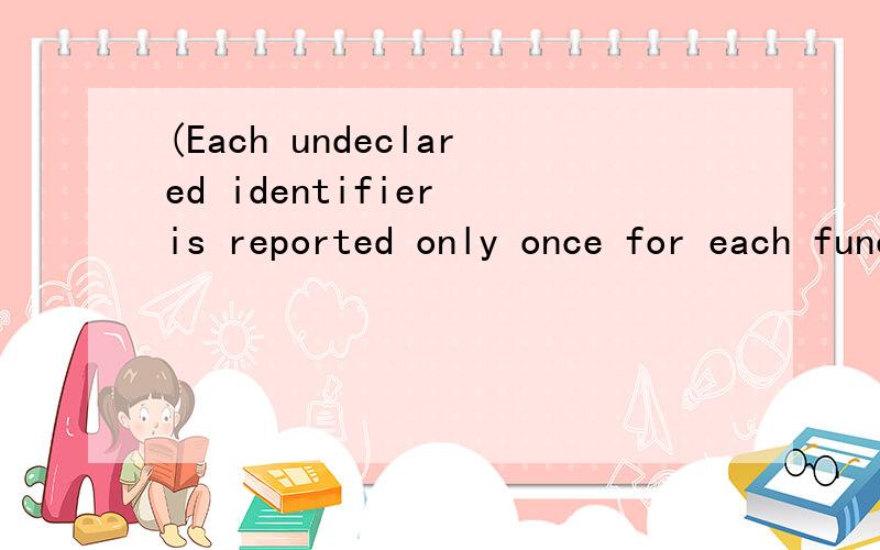 (Each undeclared identifier is reported only once for each function it appears in.) 这个怎么改#include 